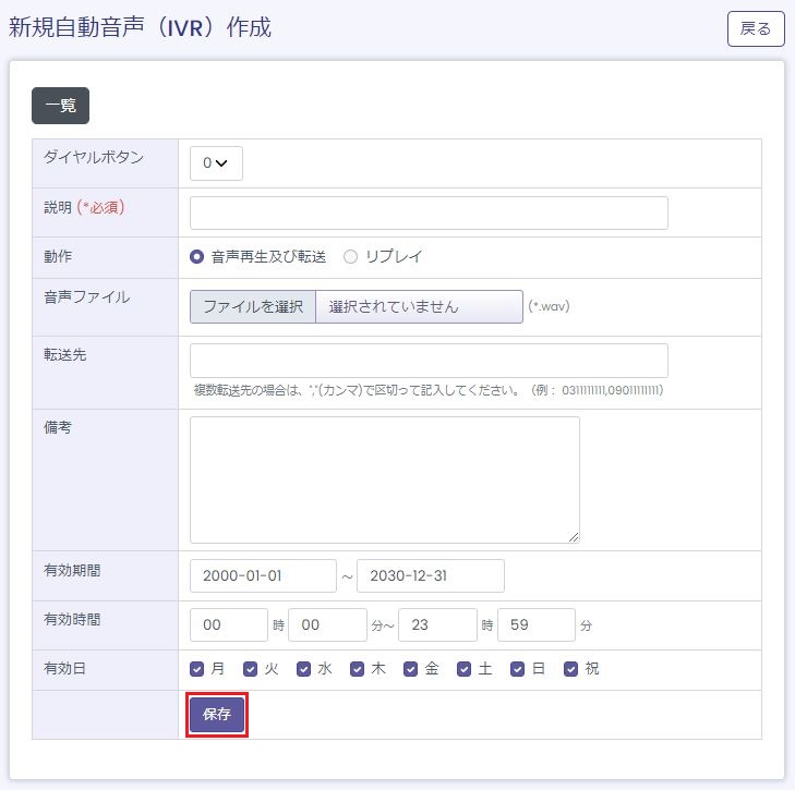 サブIVR作成3