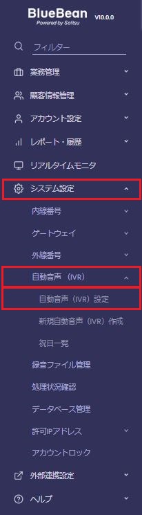 IVR設定画面