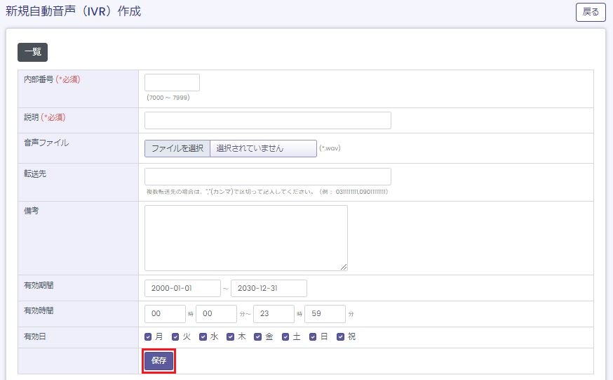 新規IVR作成画面