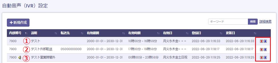 メインIVR作成例