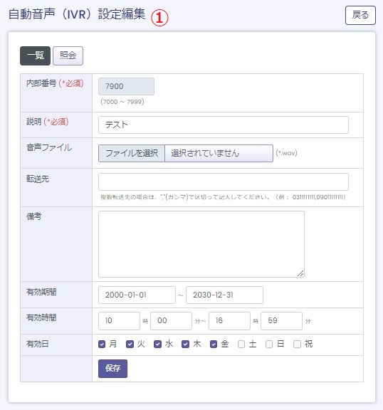 IVR設定詳細1