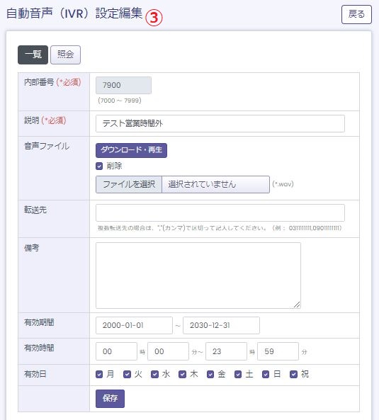IVR設定詳細3