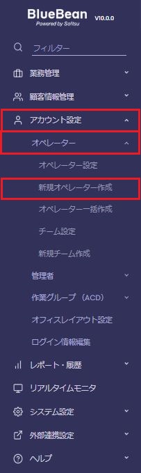 新規オペレーター作成へのナビゲーション