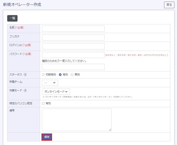新規オペレーター作成画面