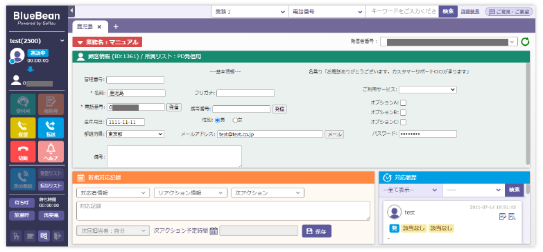 通話中(発信)ステータスと顧客情報表示例