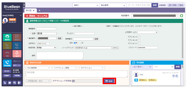顧客情報編集と全て保存ボタン例