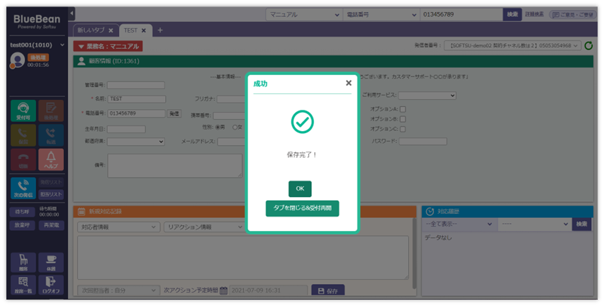 保存後のポップアップ選択画面例