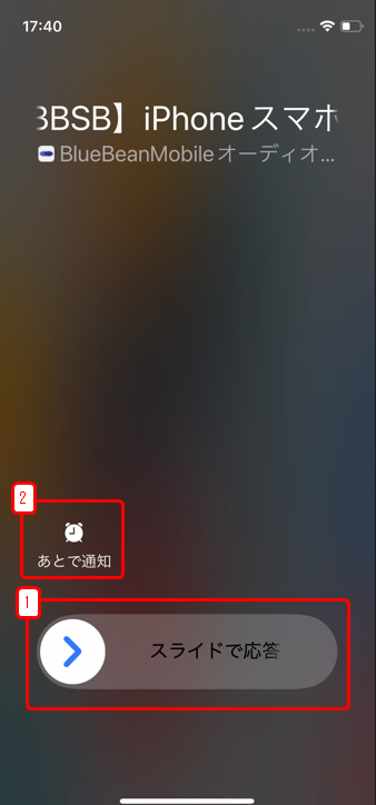 iPhoneスリープ時着信
