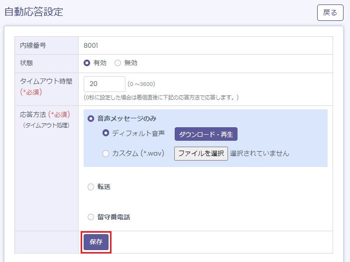 自動応答設定 3
