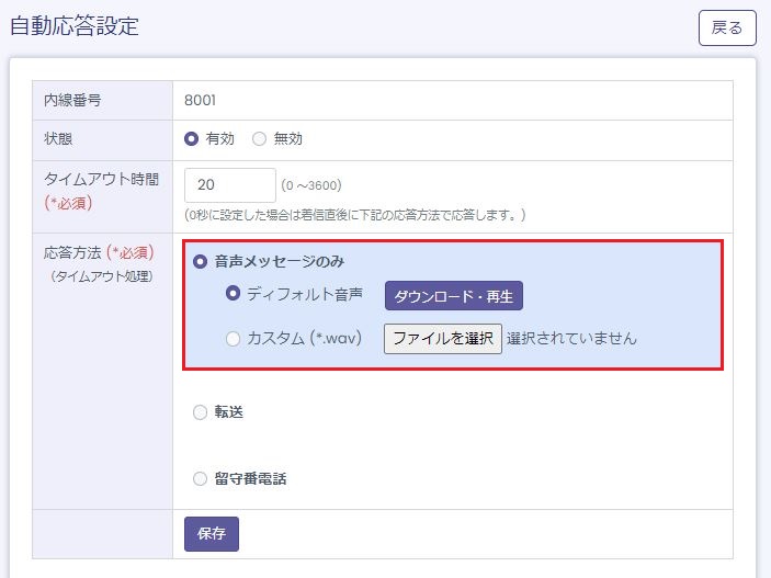 音声メッセージのみ