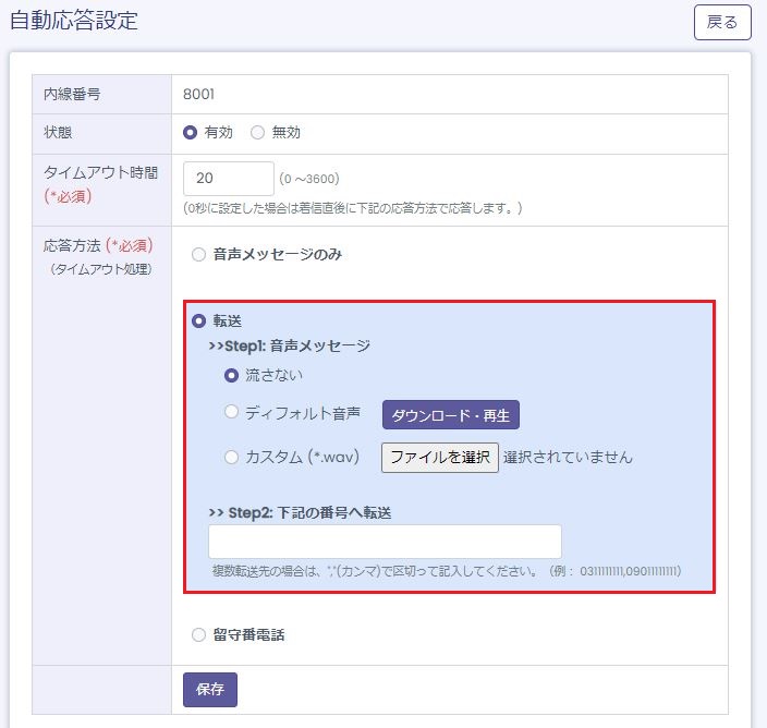 転送