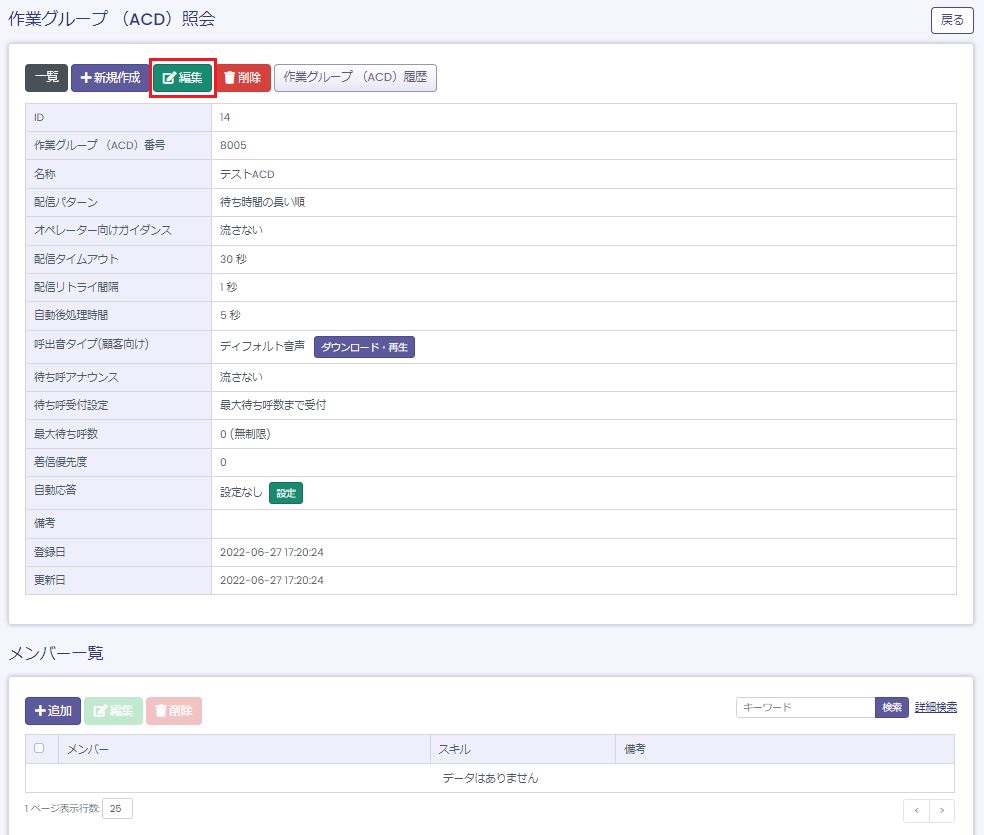 ACD設定 2
