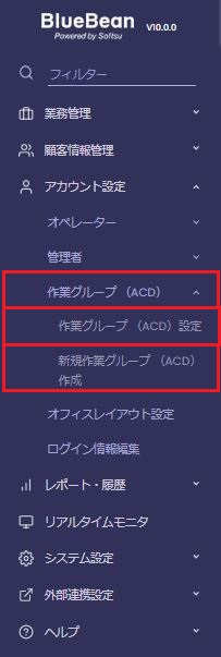 新規作業グループ(ACD)作成へのナビゲーション