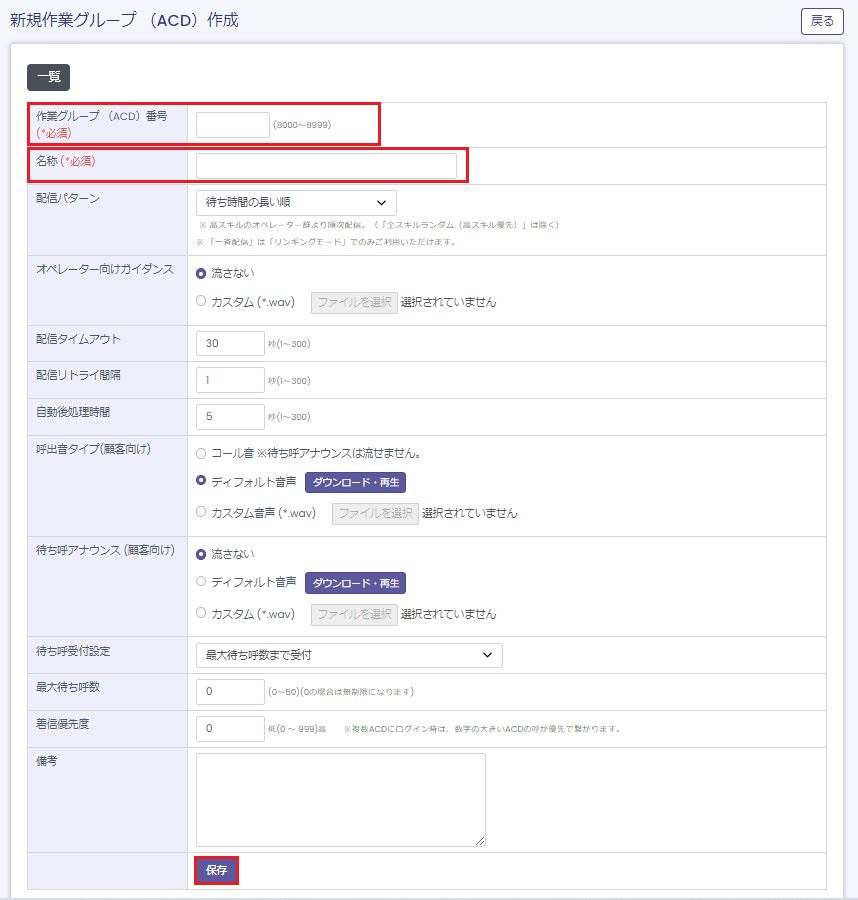 新規作業グループ(ACD)作成画面
