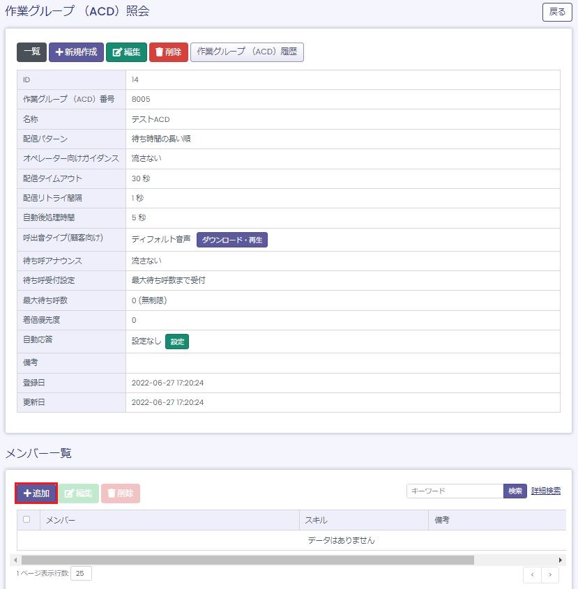 メンバー追加ボタン