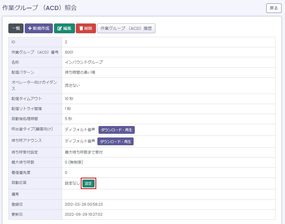 自動応答設定 1