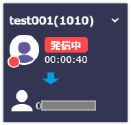 発信中ステータス表示例
