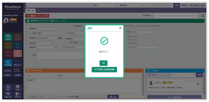 保存後のポップアップ選択画面例