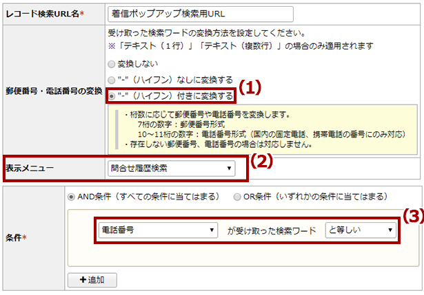 楽テル と BlueBean のCRM設定にて、発着信ポップアップの設定方法を示しています。