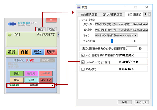 たまごリピート と BlueBean のCRM連携設定にて、通知番号の設定を示しています。