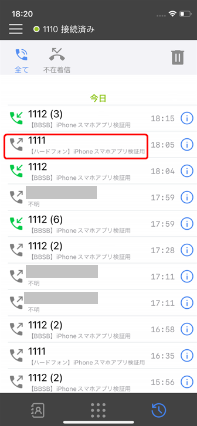 発着信履歴保留転送3
