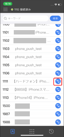 内線電話帳操作3