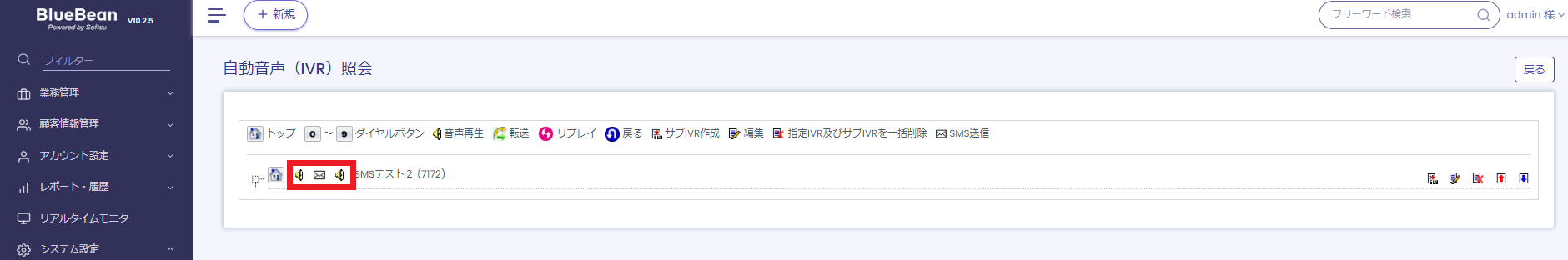 IVRSMS照会画面での表示