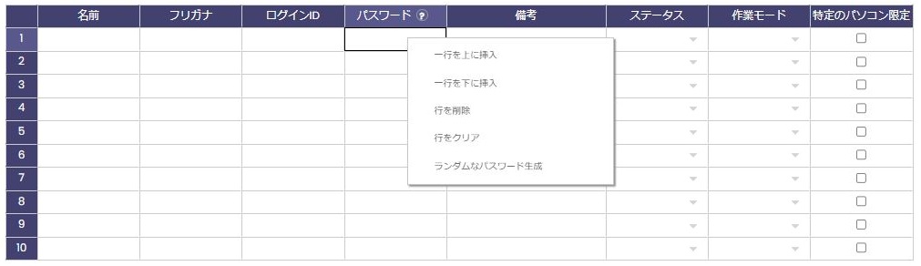 オペレーター一括作成 右クリックメニュー