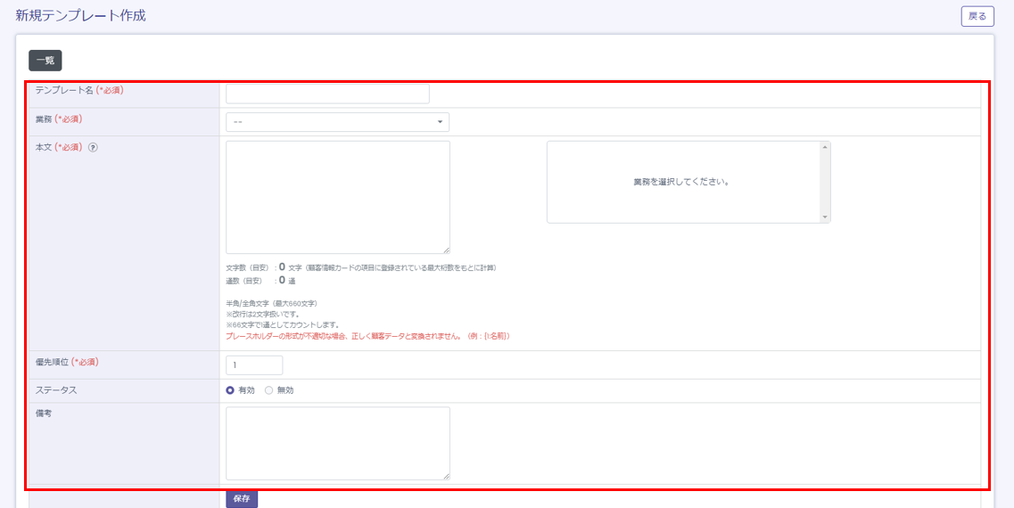 SMSテンプレート新規作成画面