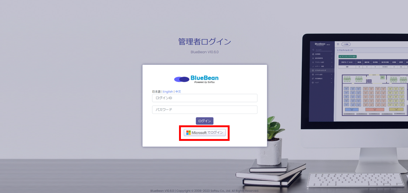 【BlueBean】管理画面SSOログイン画面