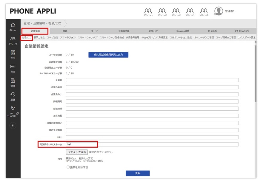 PHONE APPLI PEOPLEとBlueBeanを連携させてPCで発信を行う設定イメージ