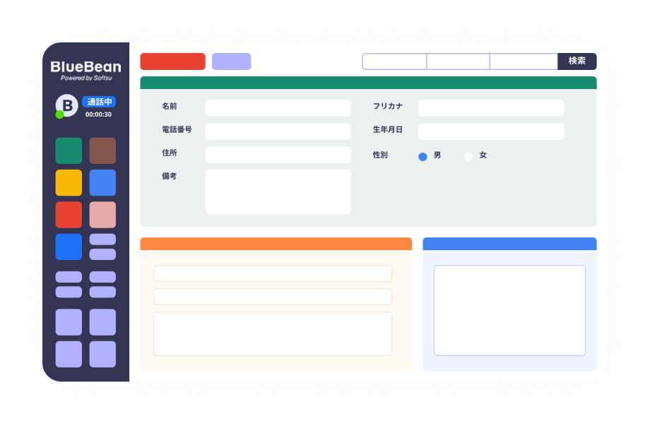 BlueBeanのオペレーター画面のイメージを簡単に示したイラスト