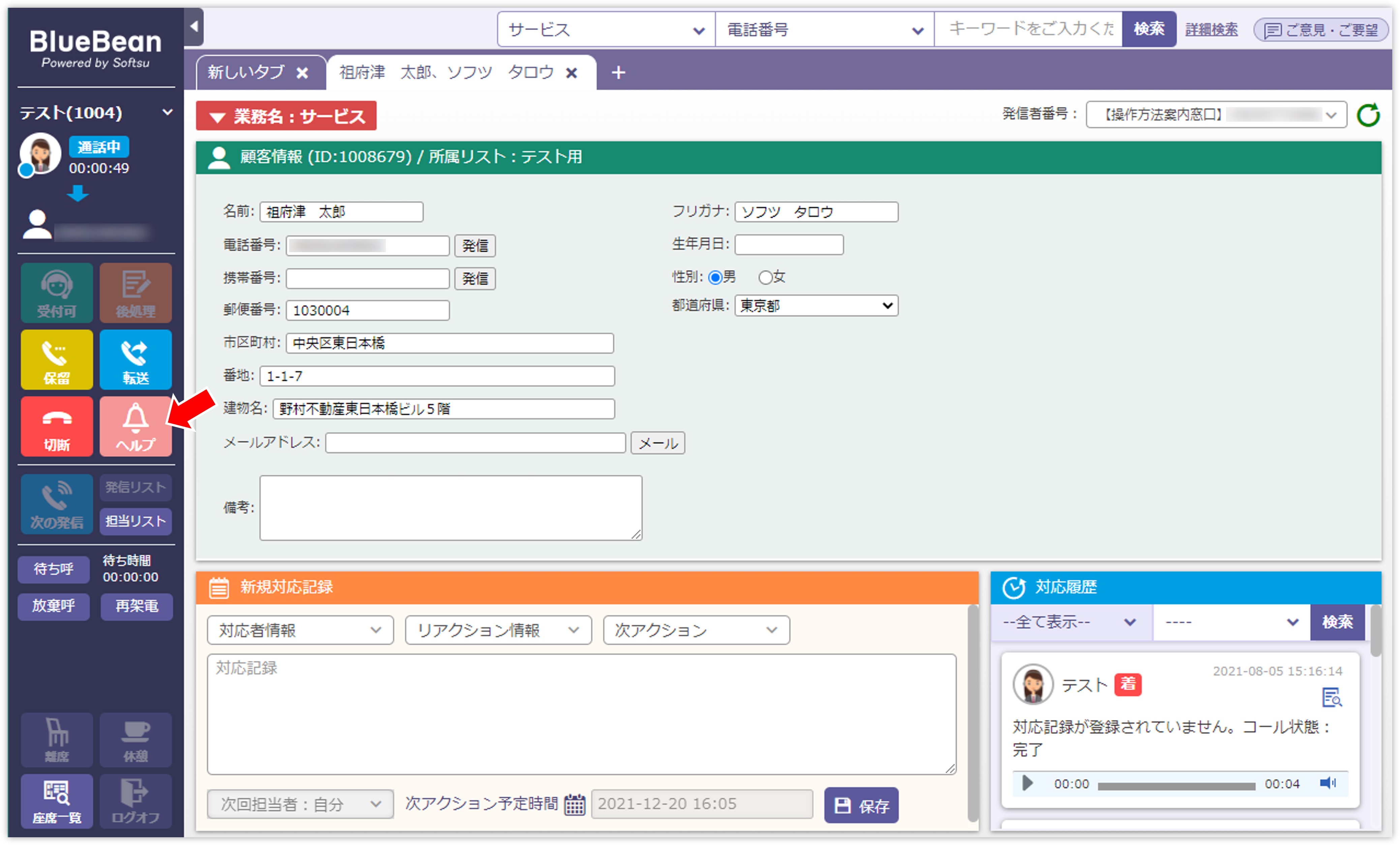 BlueBeanのヘルプ機能を指しています。