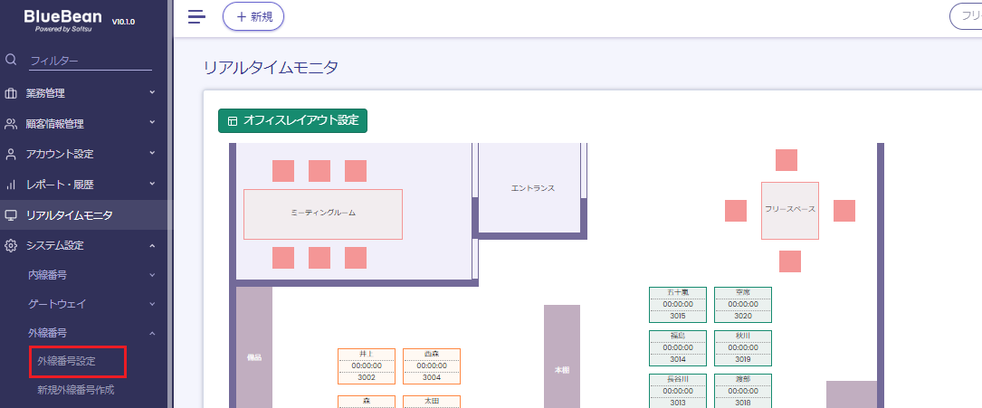 BlueBeanで外線番号の着信先設定を行う際、管理画面のメニューから「外線番号設定」を選択し画面を開くまでを示したイメージ。