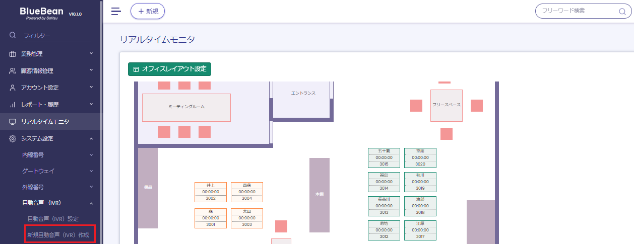 BlueBeanの管理画面にログインし、メニューより「新規自動音声（IVR）作成」を選ぶ場面での補足イメージです。