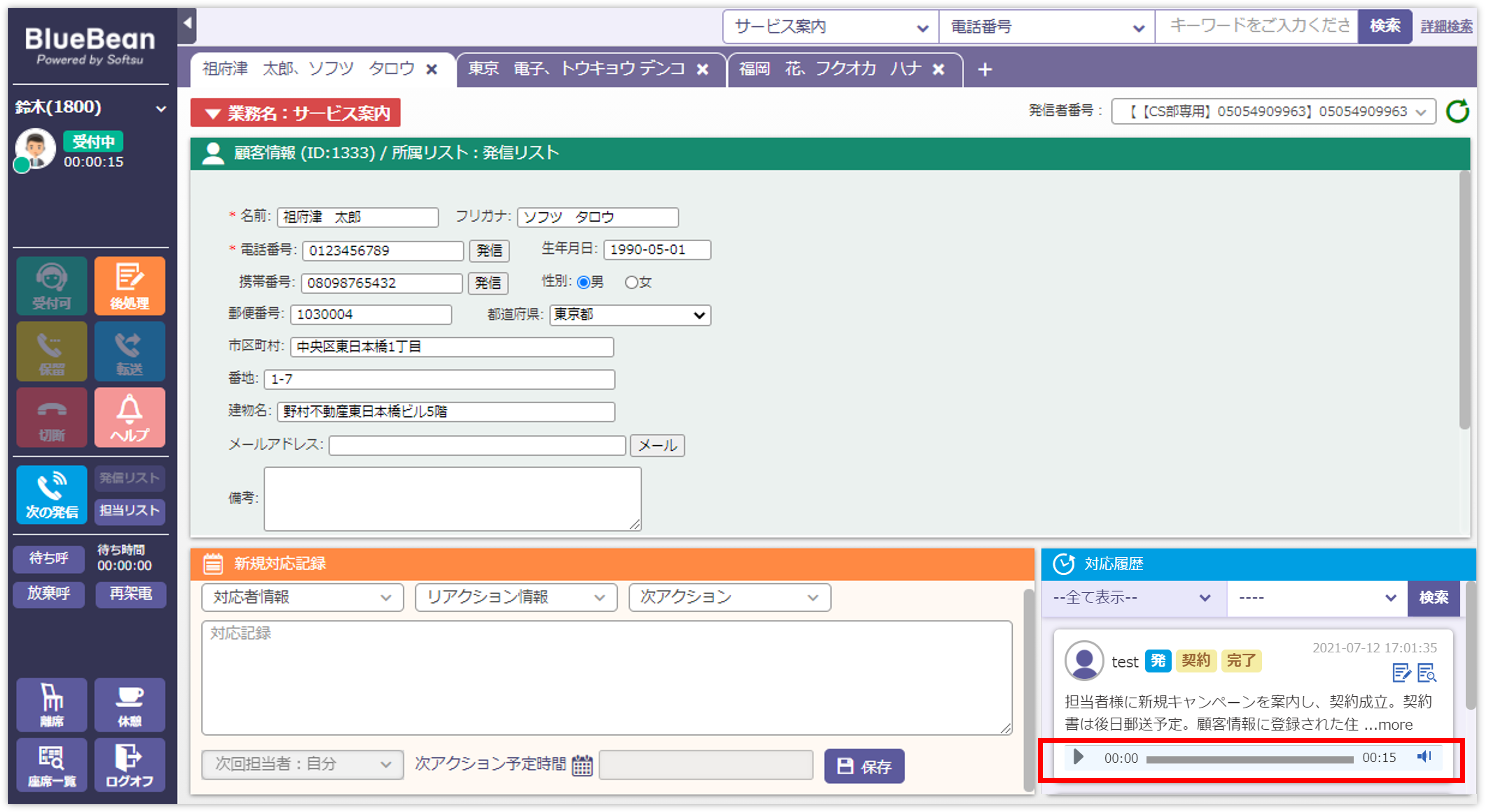 BlueBeanのオペレーター画面のサンプルになります。