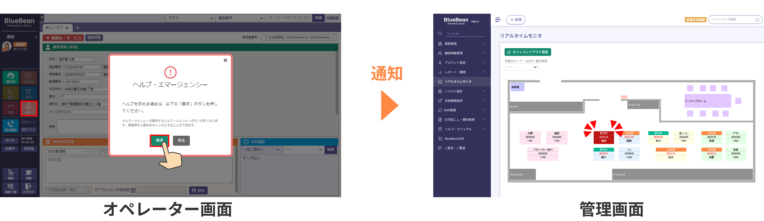 オペレーター画面から管理画面へ通知するイメージです。