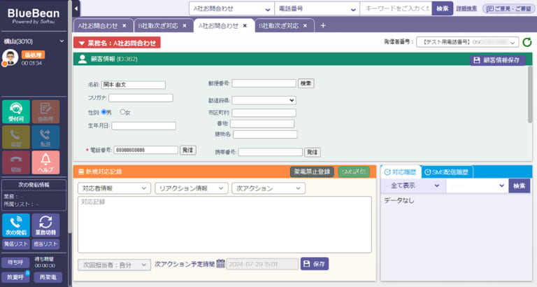 プレディクティブ発信で顧客応答時のBlueBeanオペレーター画面です。
