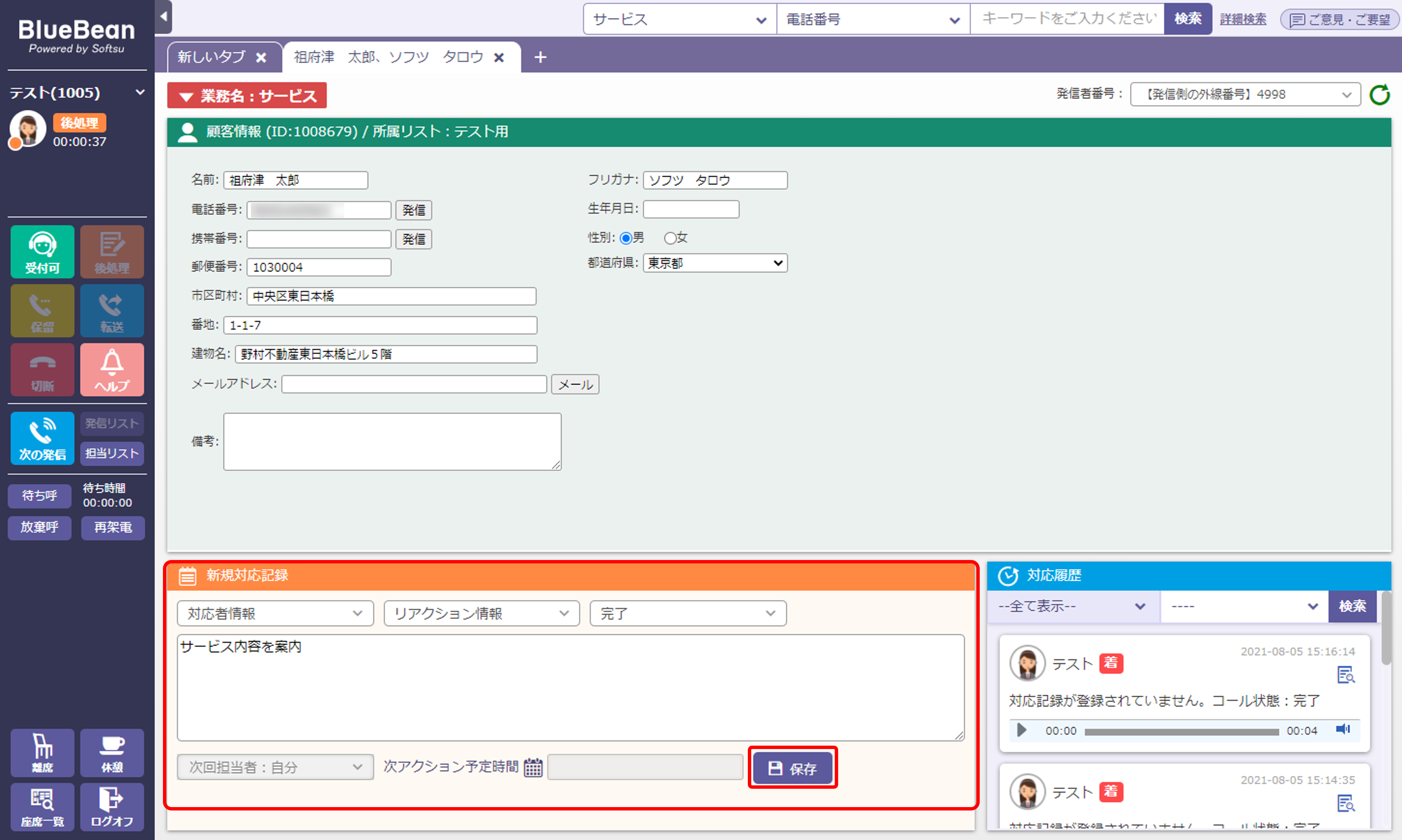 BlueBeanのオペレーター画面から自動発信をするまでのイメージ。お客様との通話終了後、対応記録を記載して保存して完了を示しています。