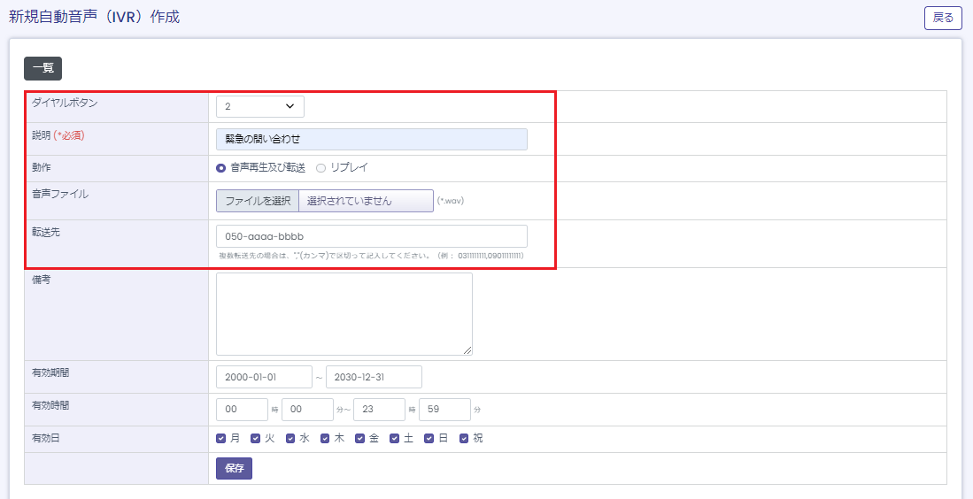 緊急の問い合わせは別の番号に転送する場合のイメージ。ダイヤルボタンの2を押すとガイダンスを流して切断する設定です。