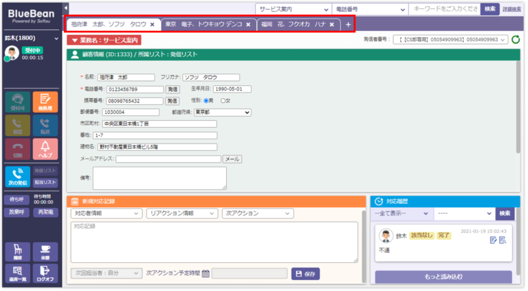 BlueBeanのタブごとで顧客情報管理をするイメージです。