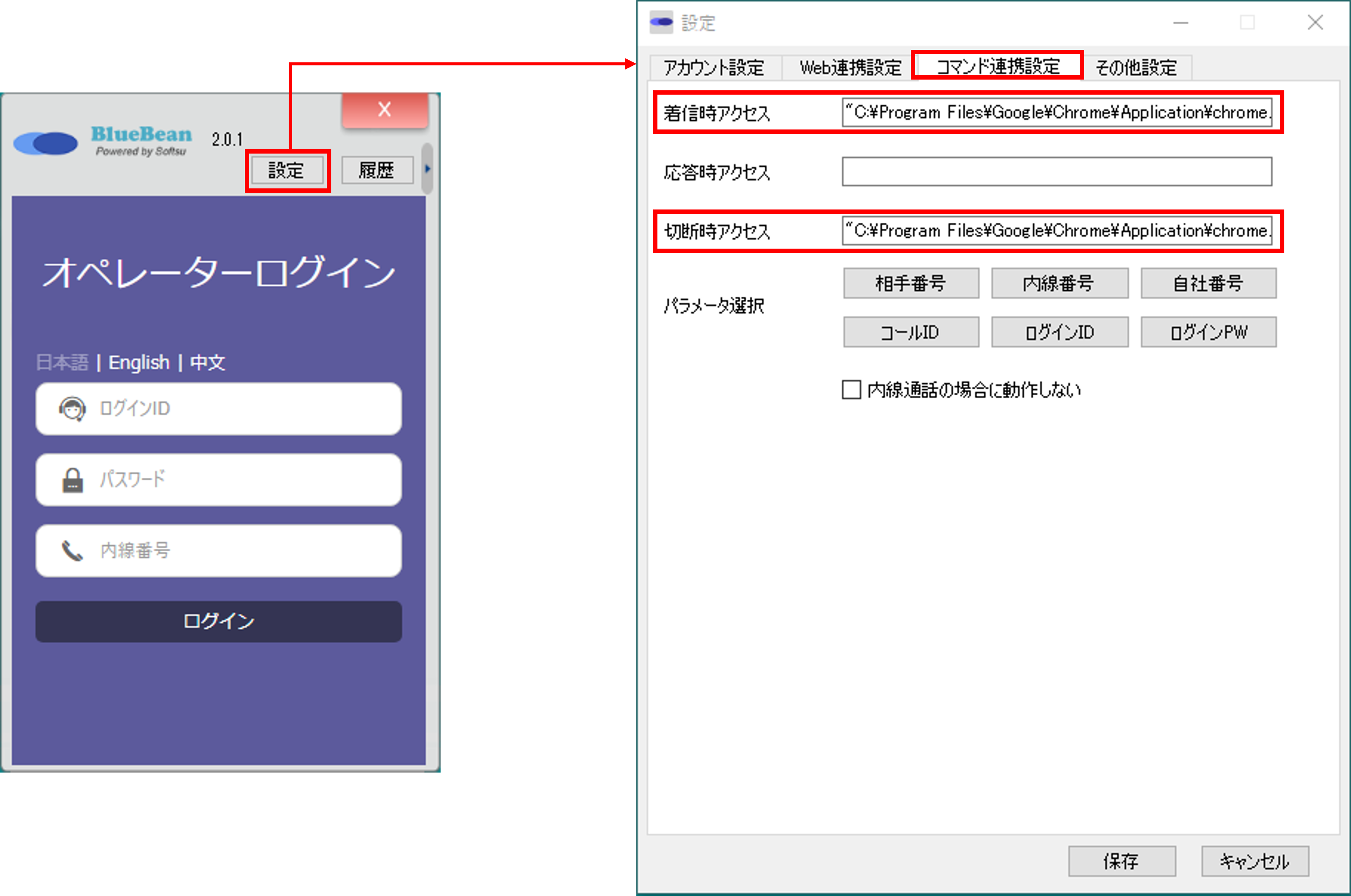 FastHelpでのBlueBeanクライアントソフトのWeb連携設定画面