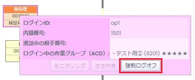 強制ログオフ選択ポップアップ