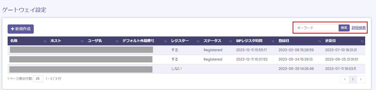 ゲートウェイ設定画面