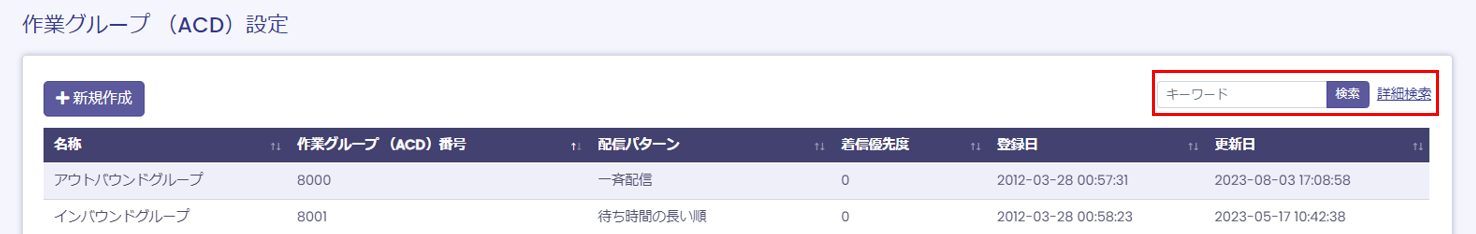 作業グループACD設定画面