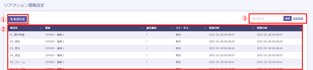 リアクション情報設定画面
