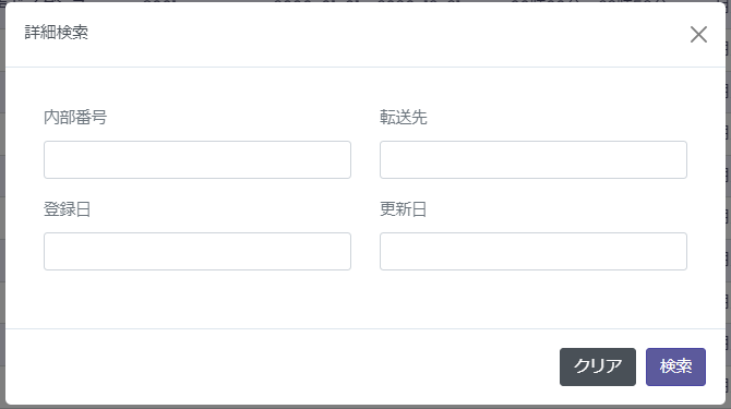 自動音声(IVR)詳細検索画面