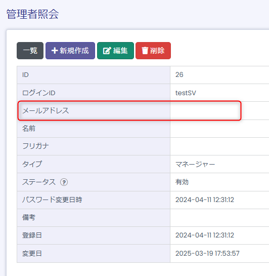 管理者メールアドレス設定