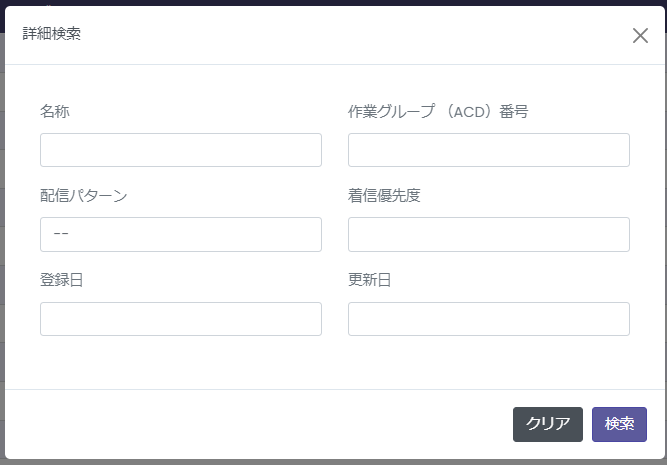 詳細検索ポップアップ