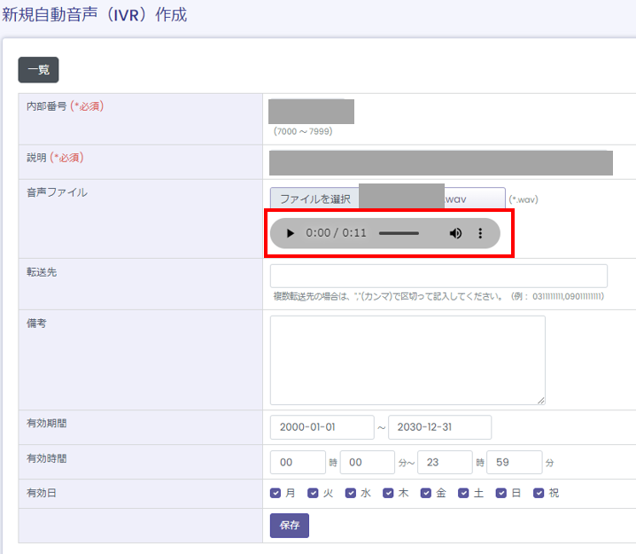 IVR音声再生機能 - 新規作成画面